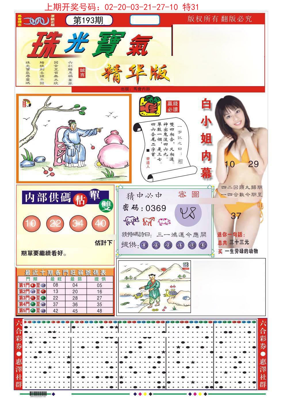 2024193期珠光宝气A
