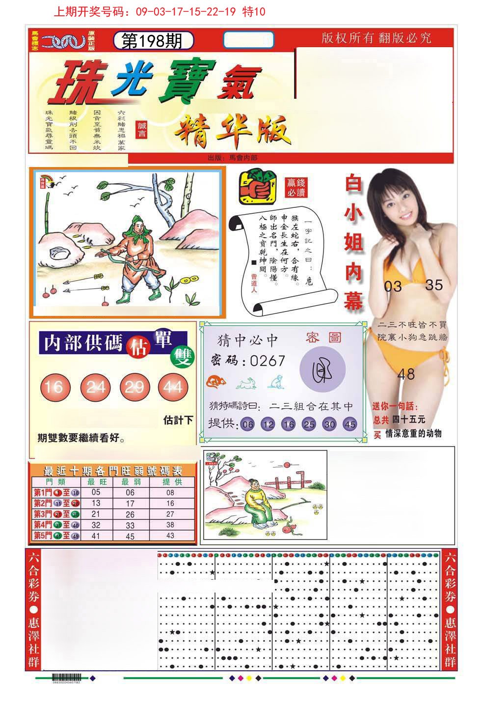 2024198期珠光宝气A