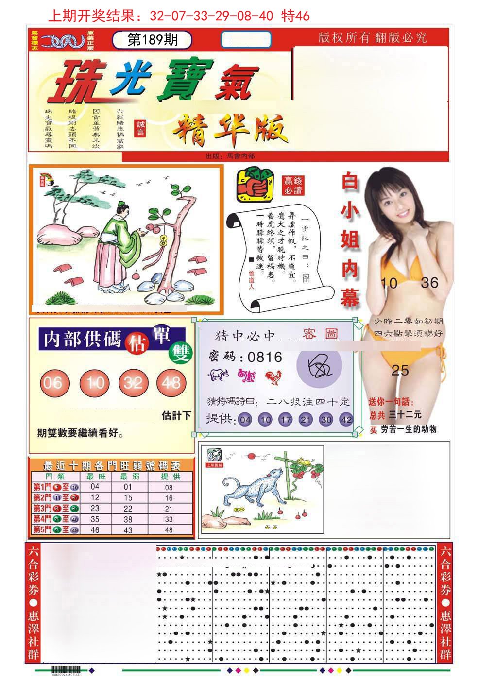 2024189期珠光宝气A