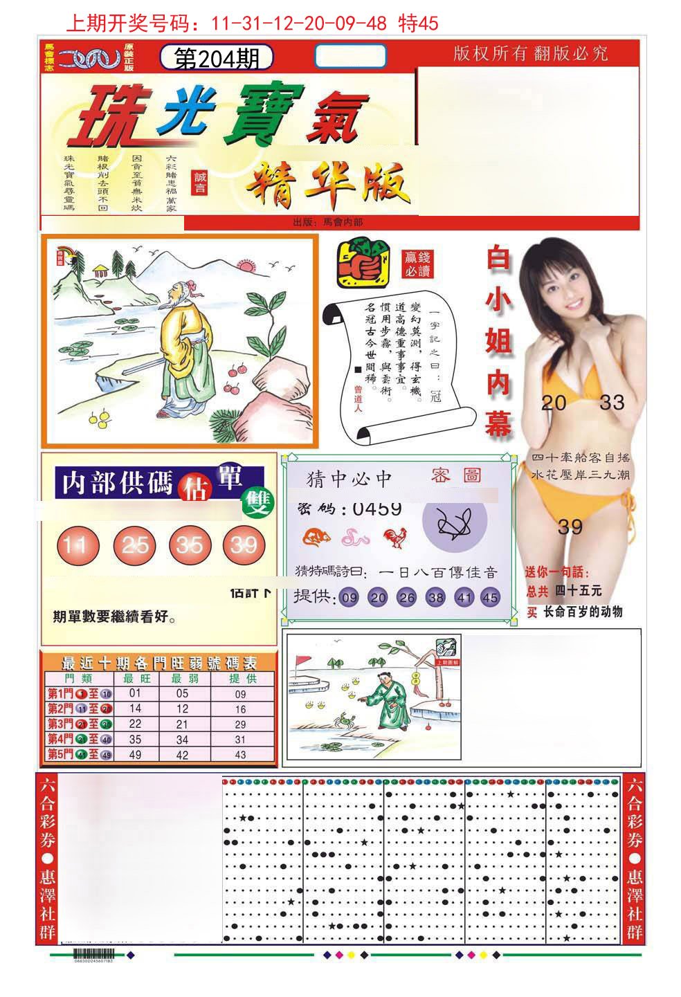 2024204期珠光宝气A