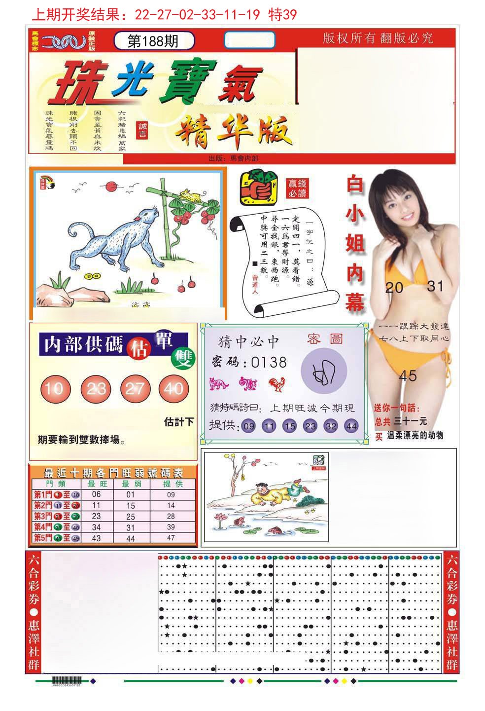 2024188期珠光宝气A