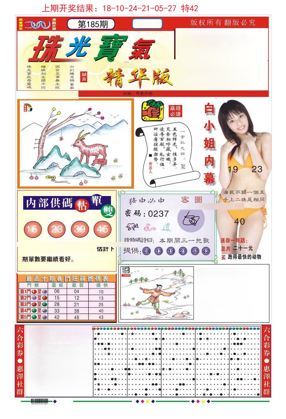 2024185期珠光宝气A