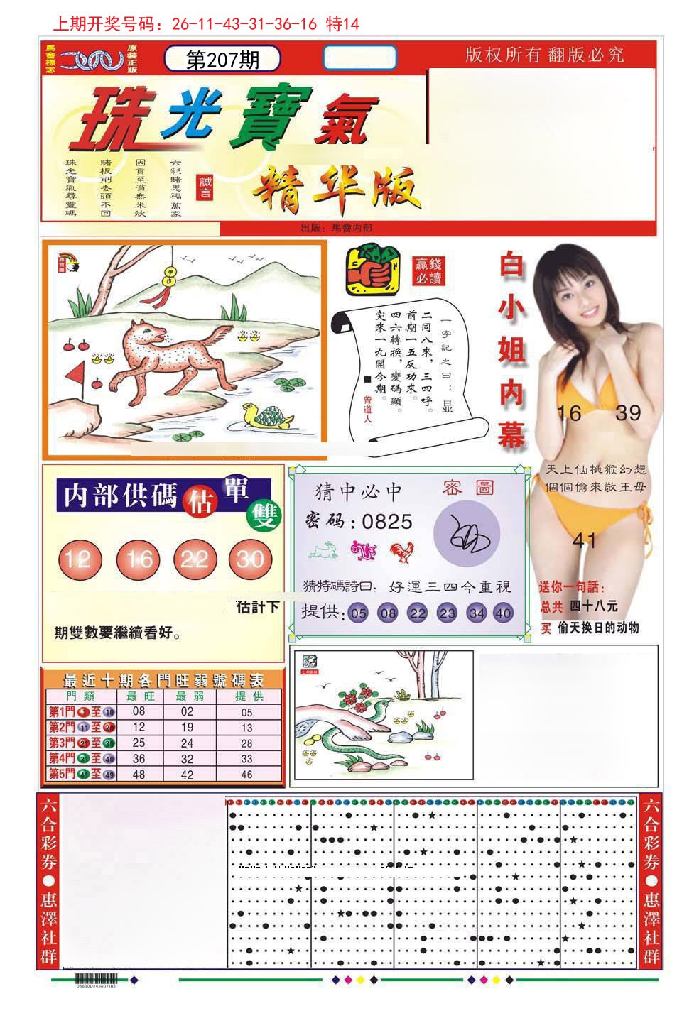 2024207期珠光宝气A
