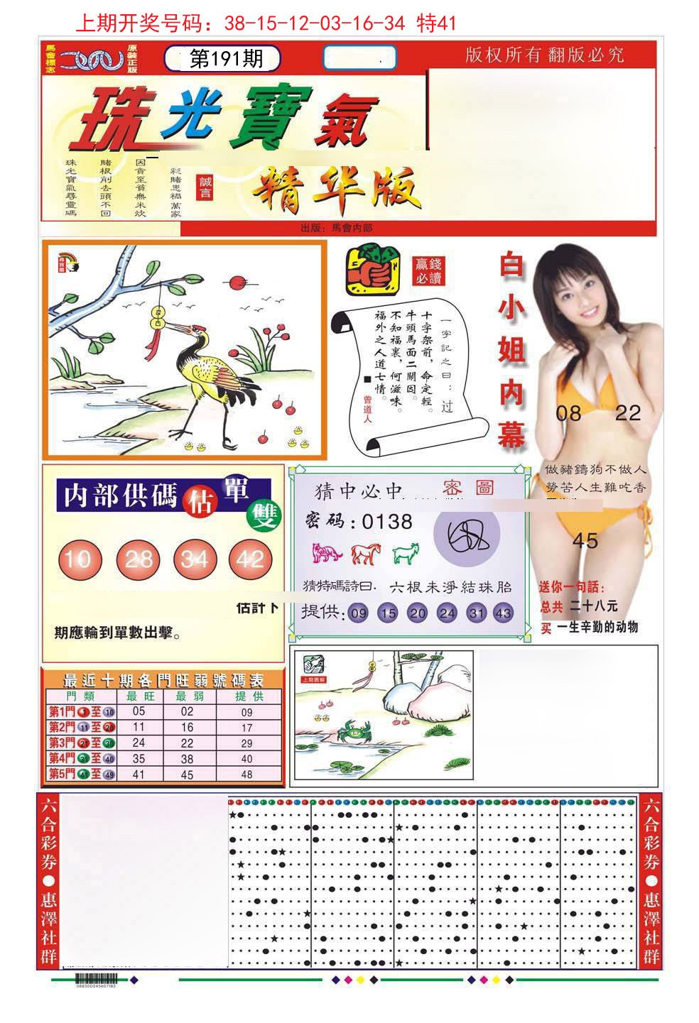 2024191期珠光宝气A