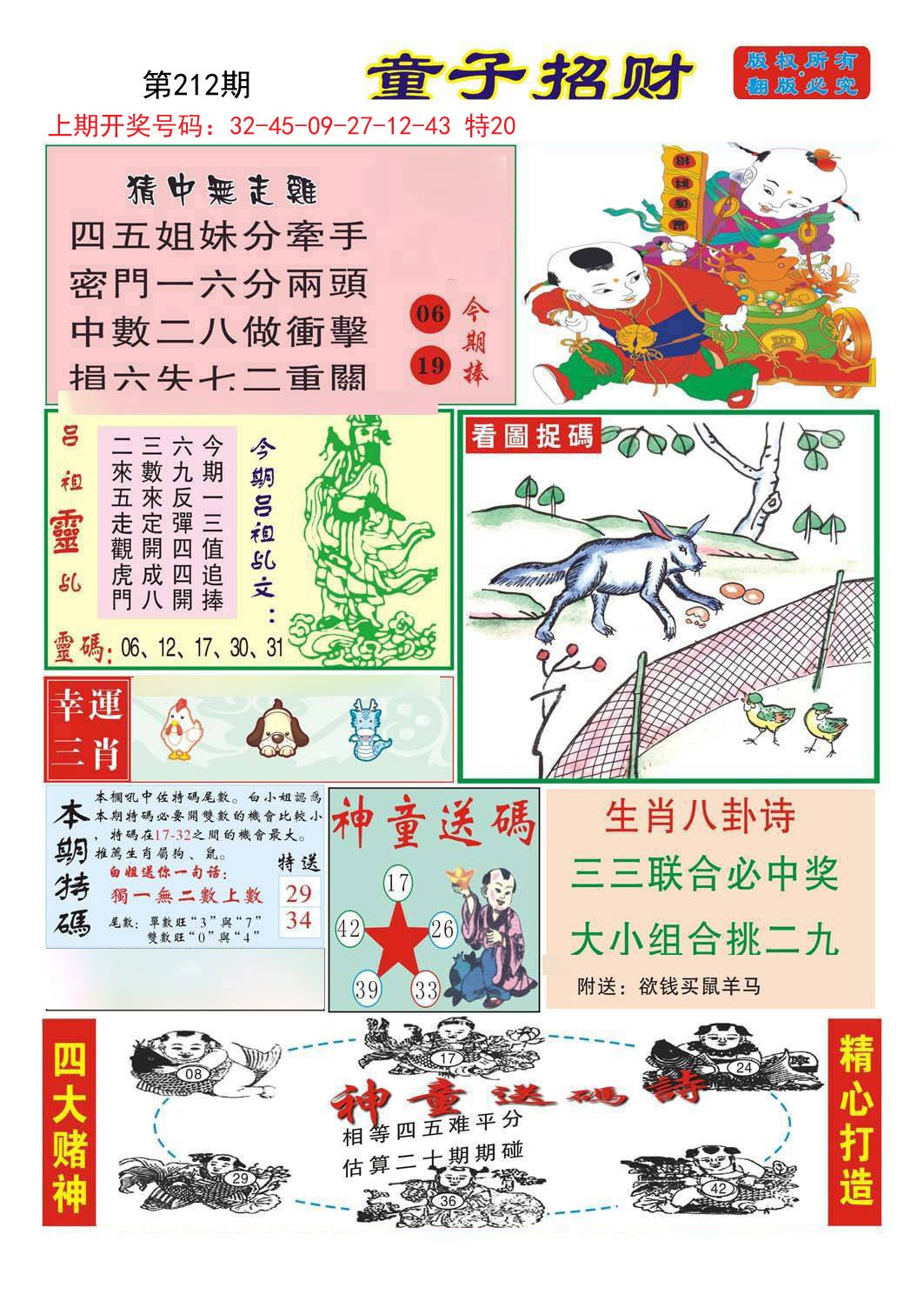 2024212期童子招财