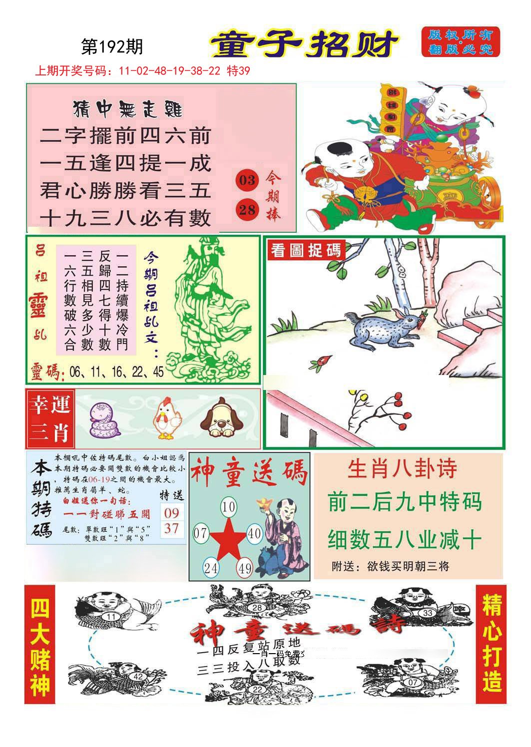 2024192期童子招财