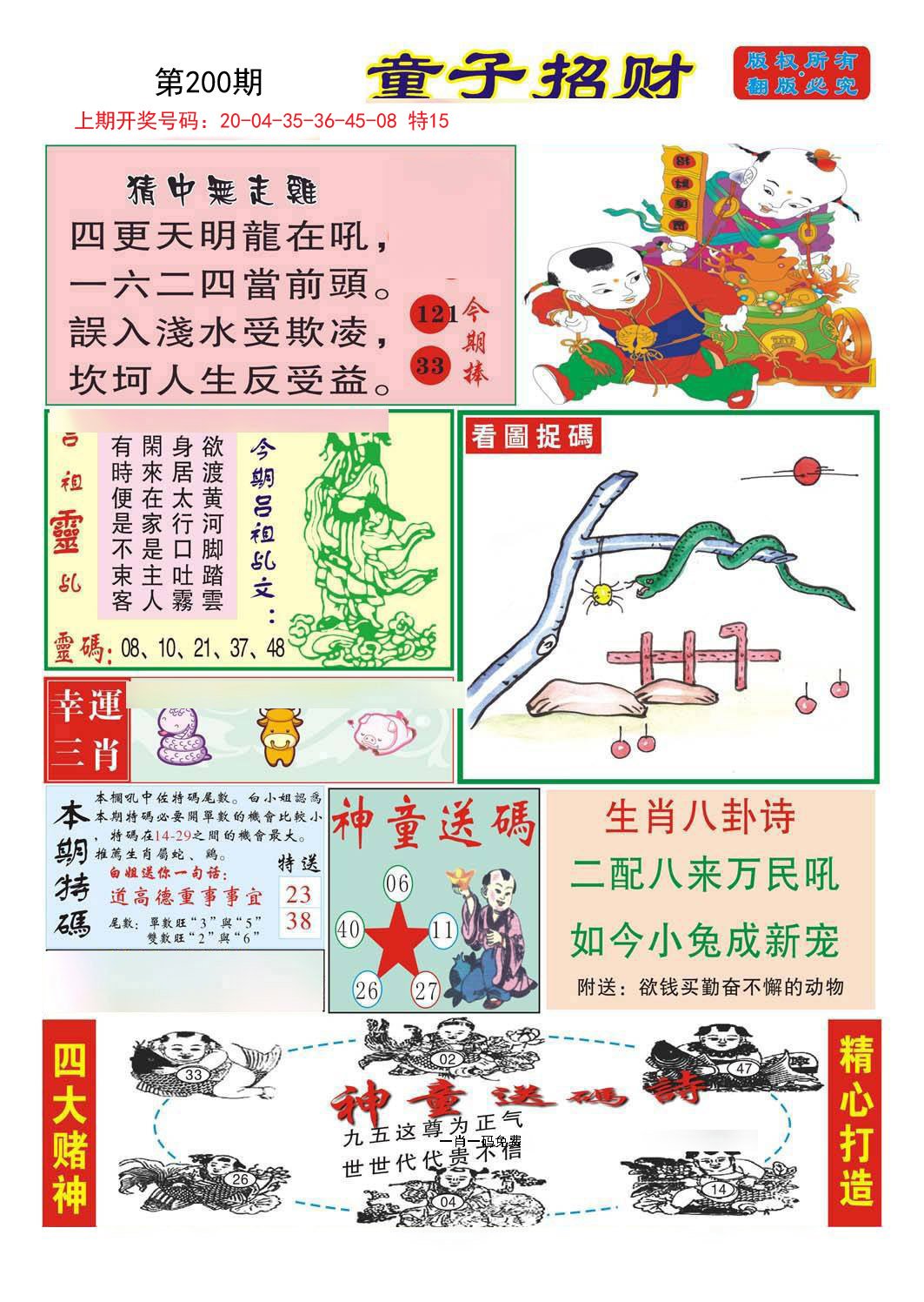 2024200期童子招财