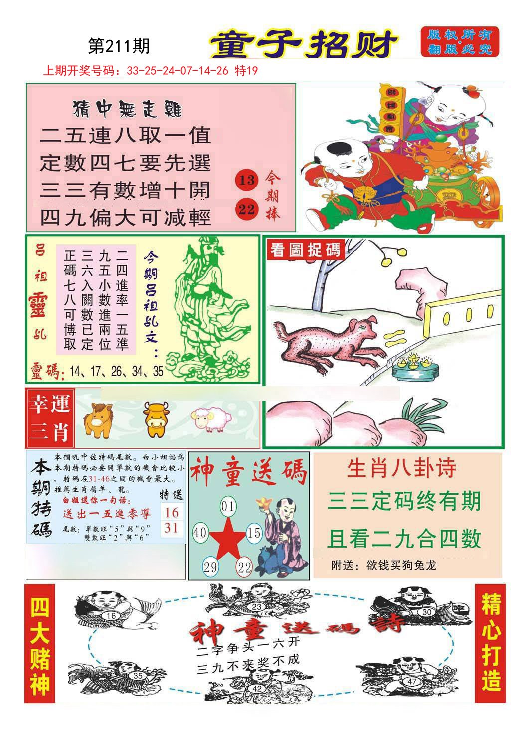 2024211期童子招财