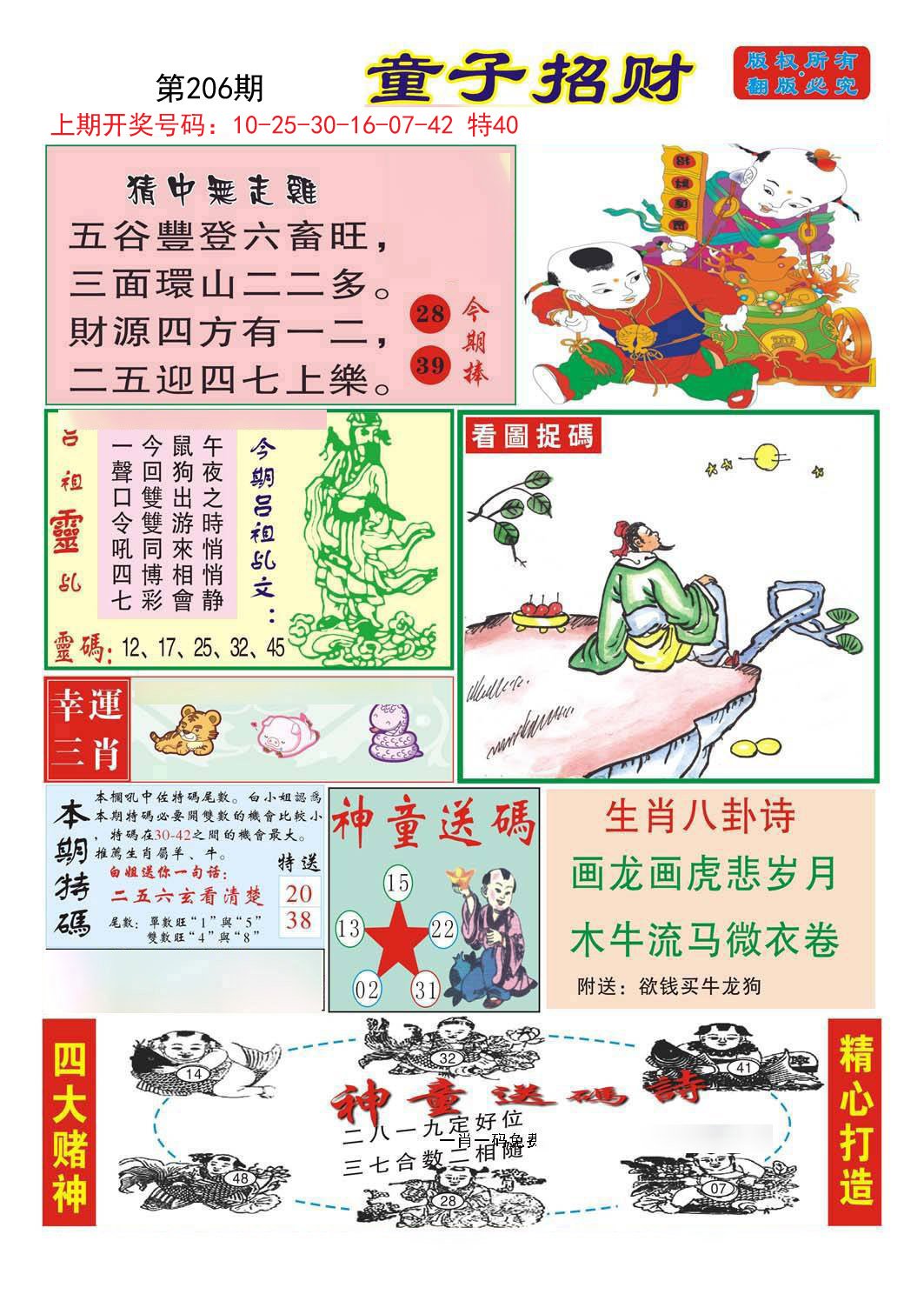 2024206期童子招财