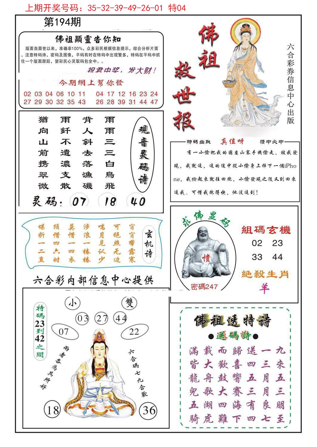 2024194期佛祖救世