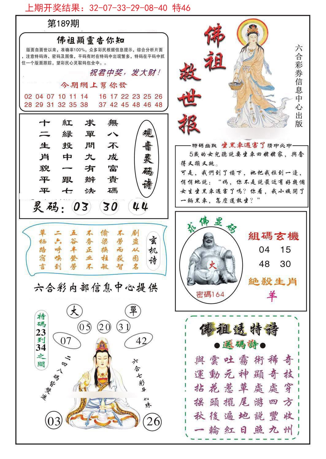 2024189期佛祖救世
