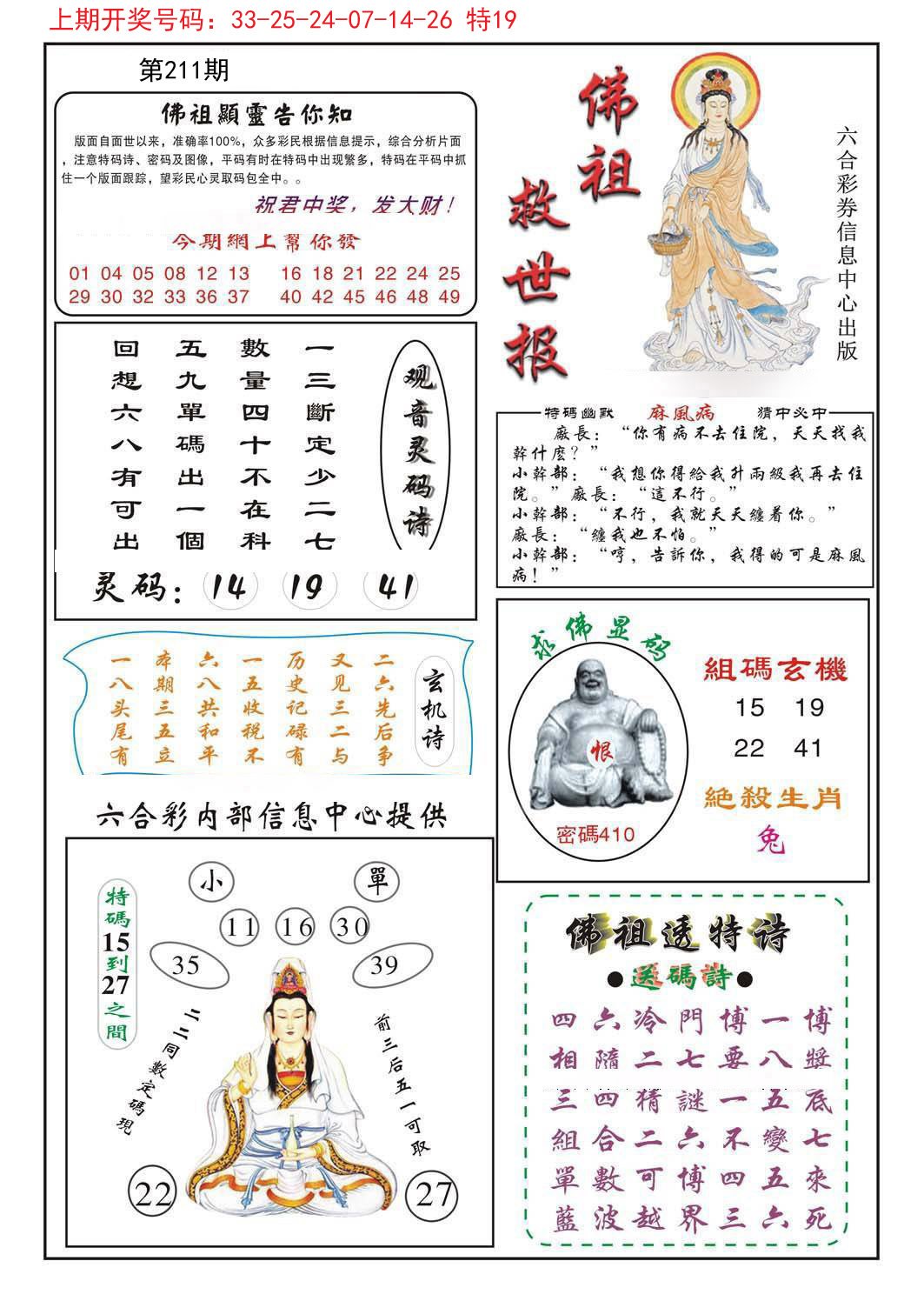 2024211期佛祖救世
