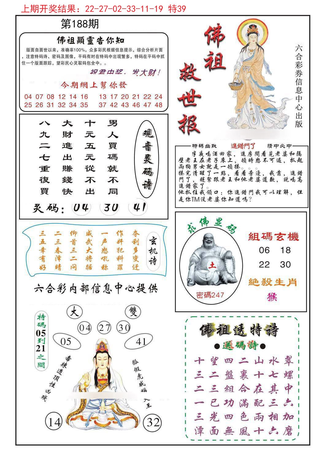 2024188期佛祖救世