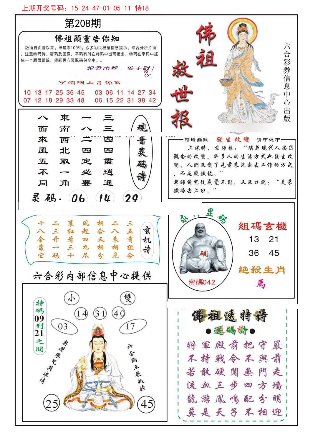 2024208期佛祖救世