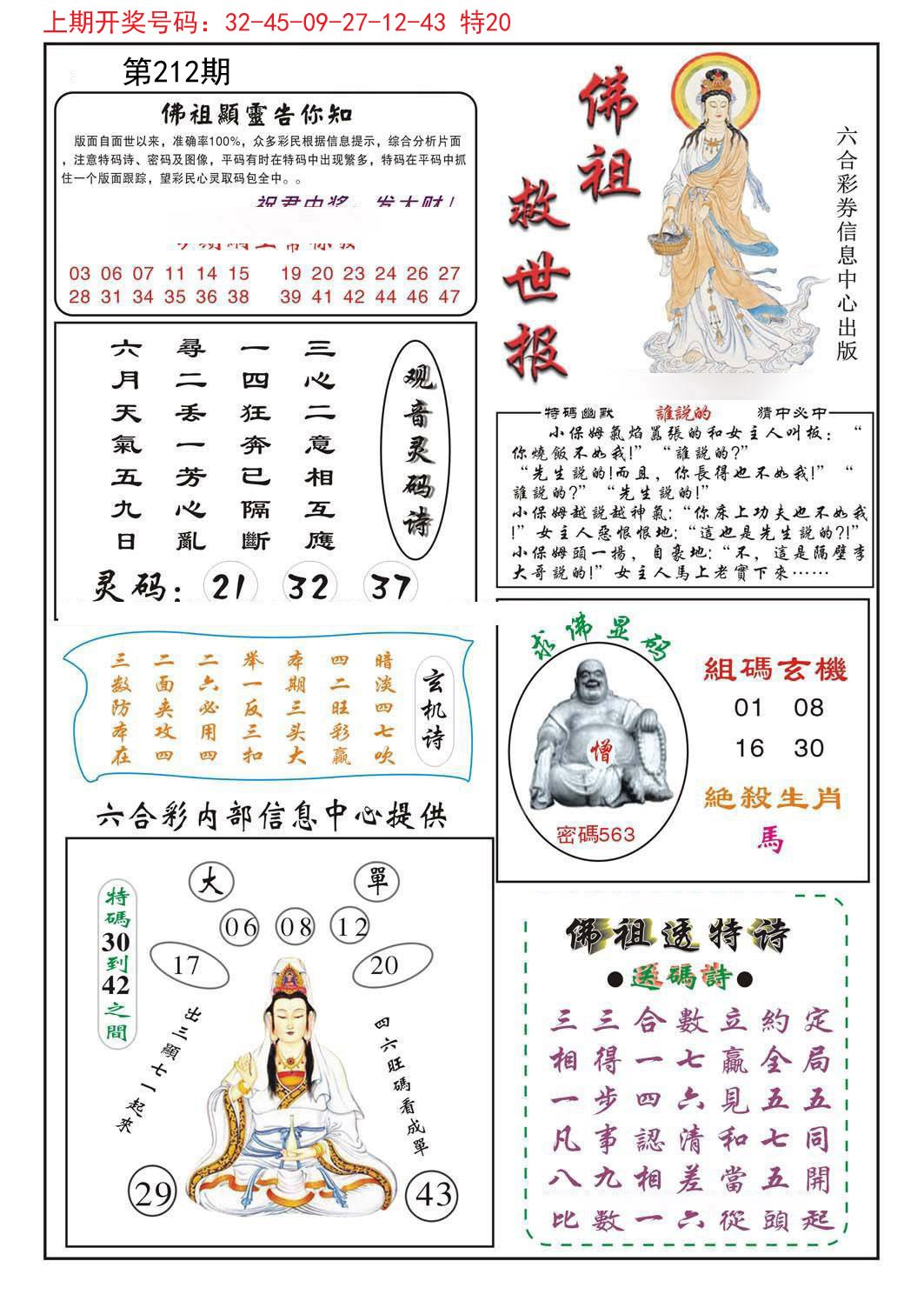 2024212期佛祖救世