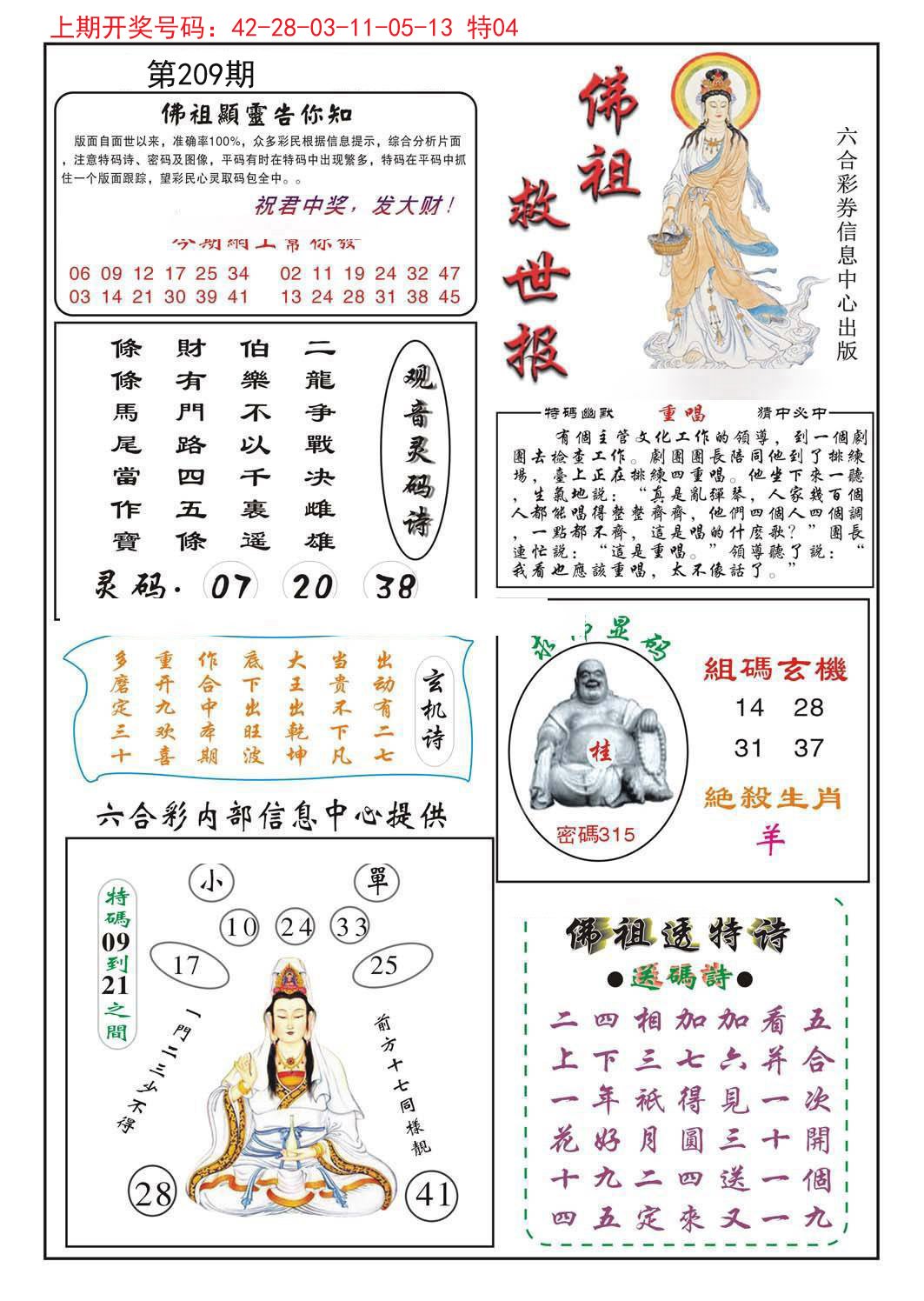 2024209期佛祖救世