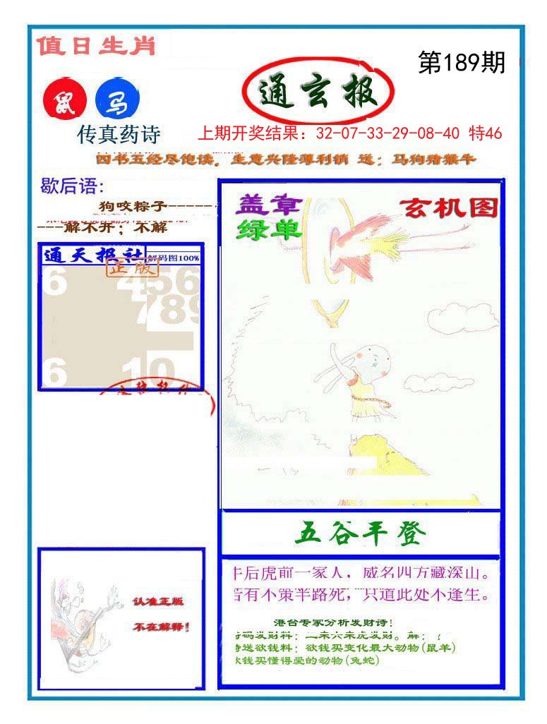 2024189期通玄报
