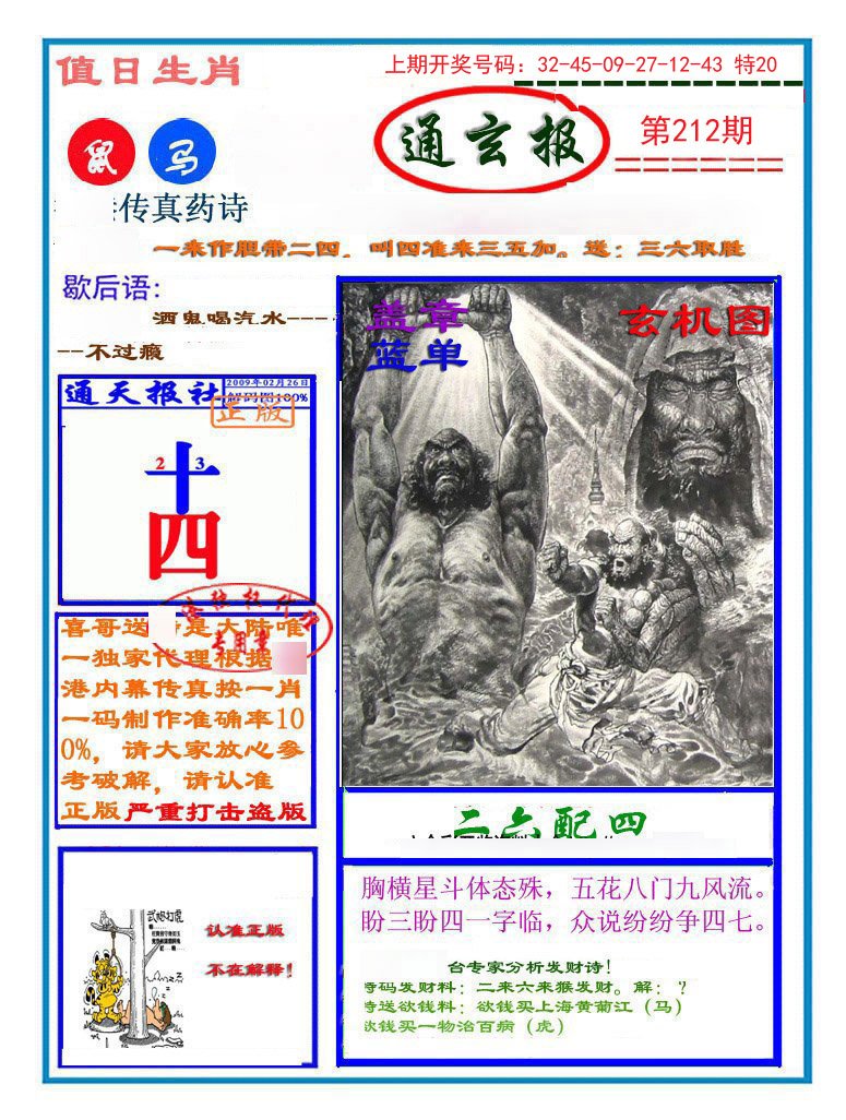 2024212期通玄报