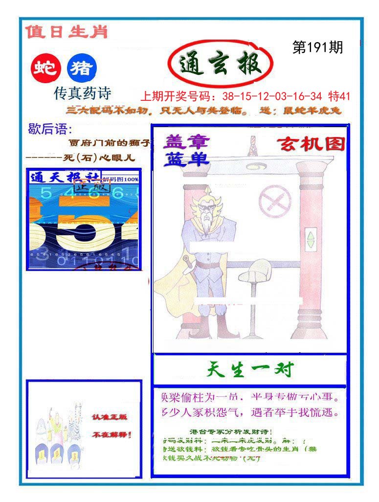 2024191期通玄报