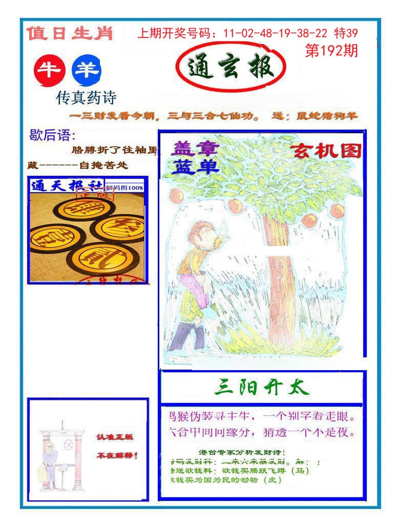2024192期通玄报