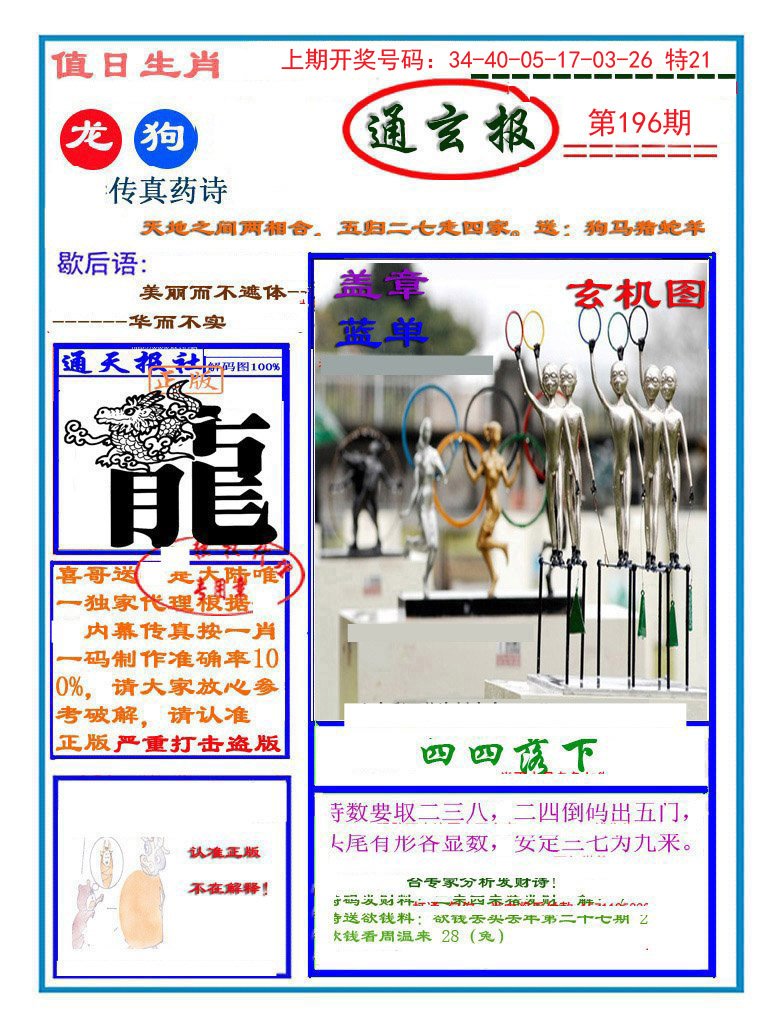 2024196期通玄报