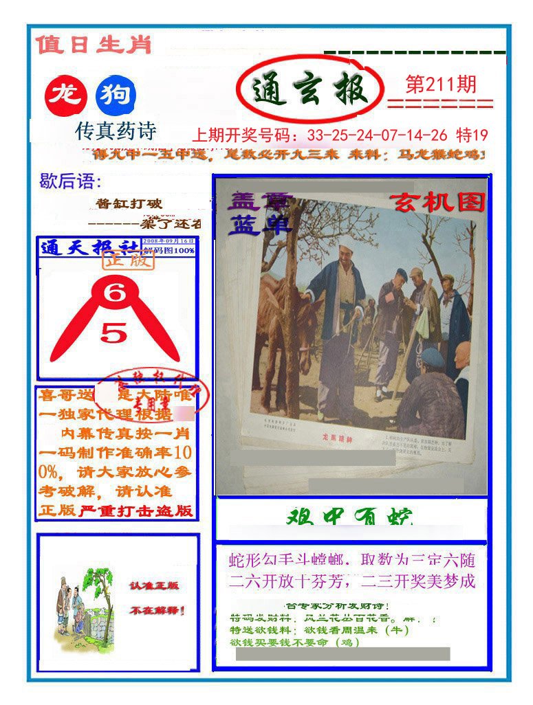 2024211期通玄报