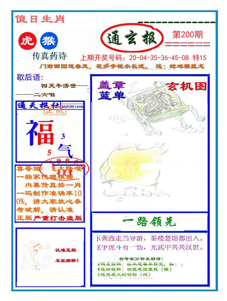 2024200期通玄报