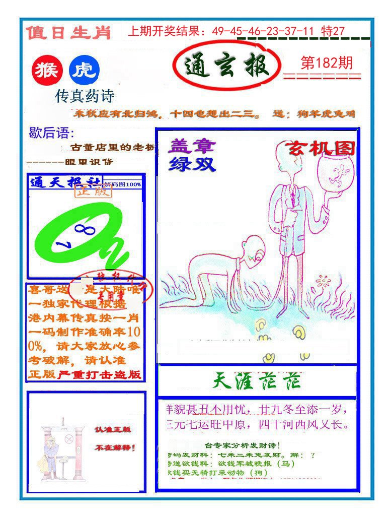 2024182期通玄报