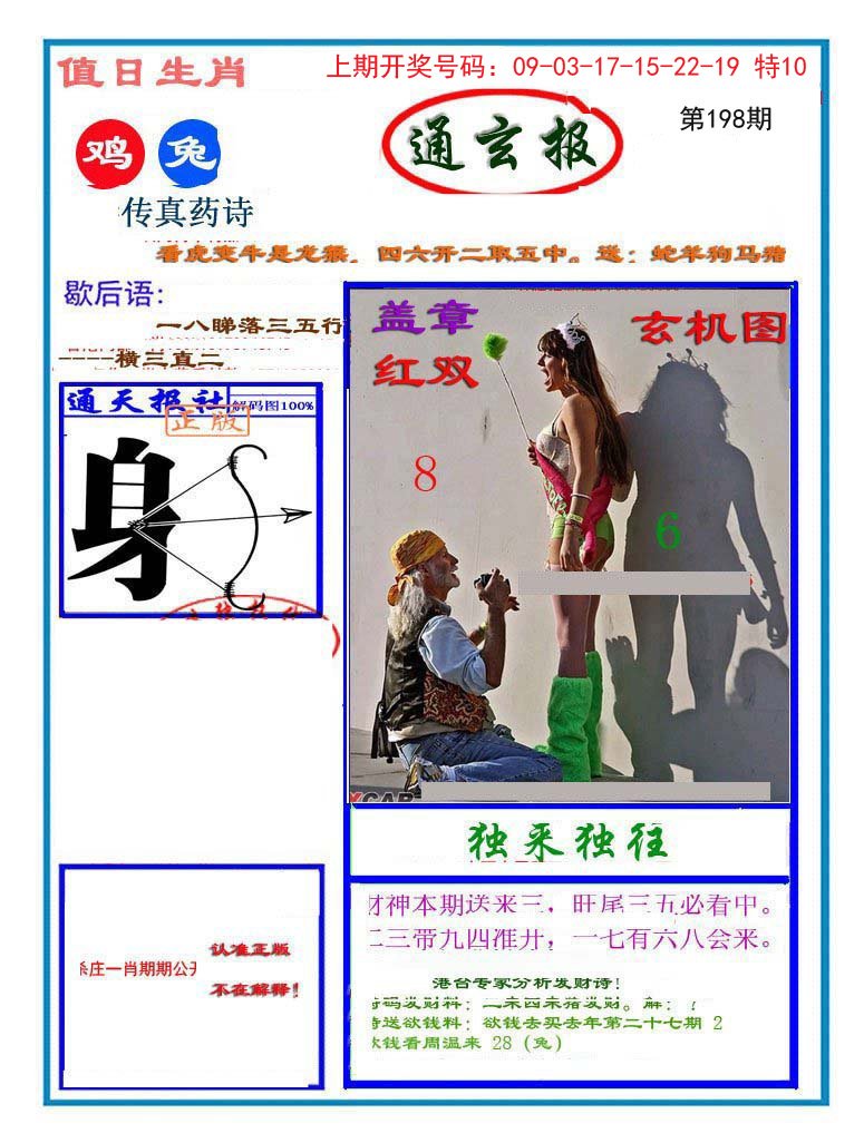 2024198期通玄报