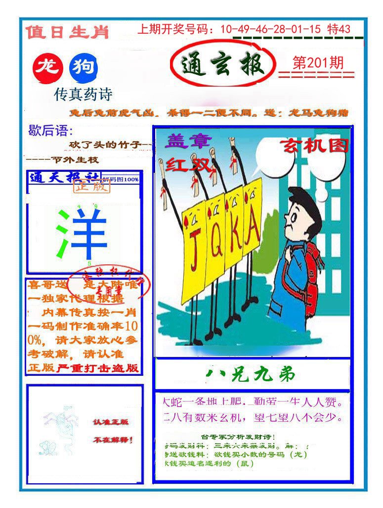 2024201期通玄报