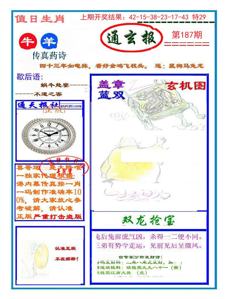 2024187期通玄报