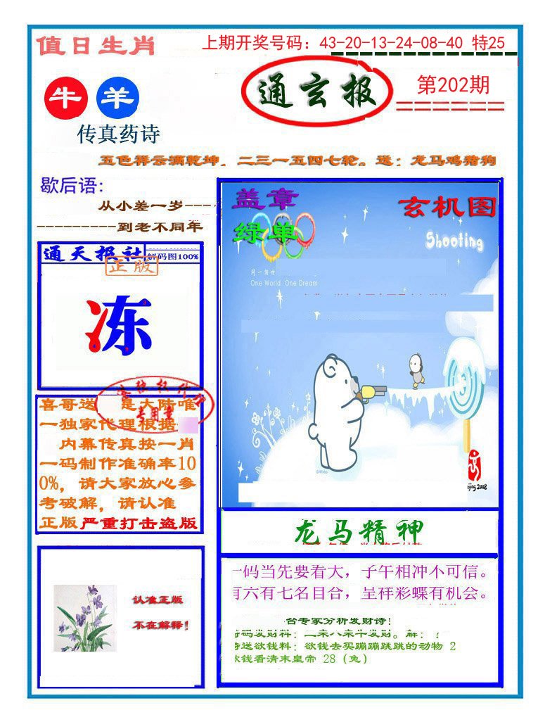 2024202期通玄报