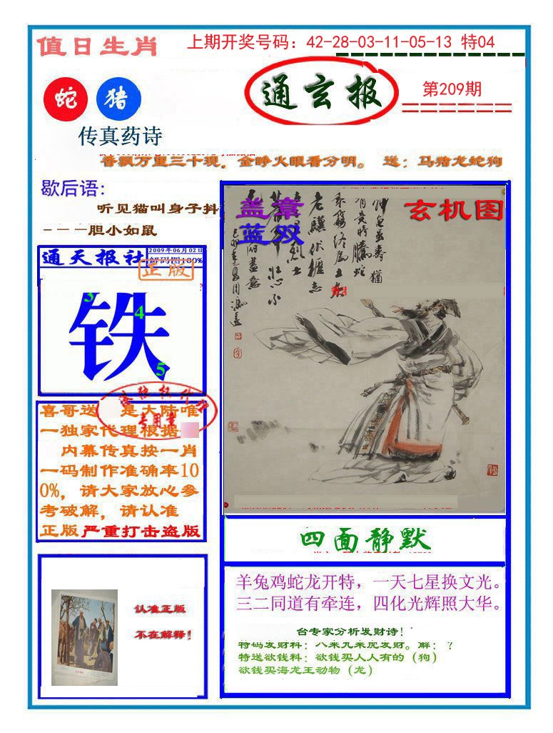 2024209期通玄报