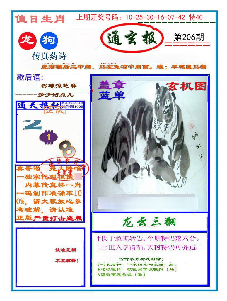 2024206期通玄报