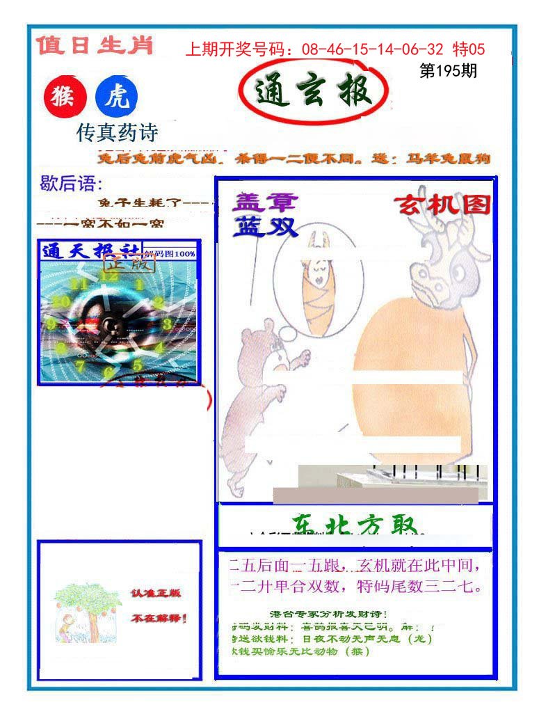 2024195期通玄报