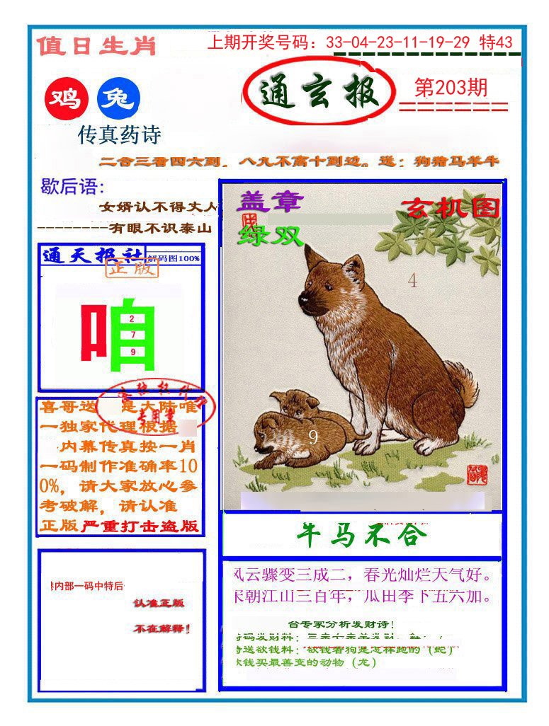 2024203期通玄报