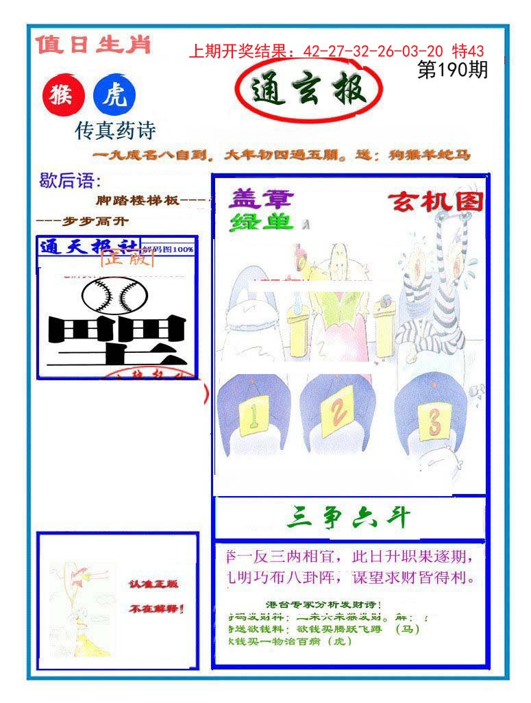 2024190期通玄报