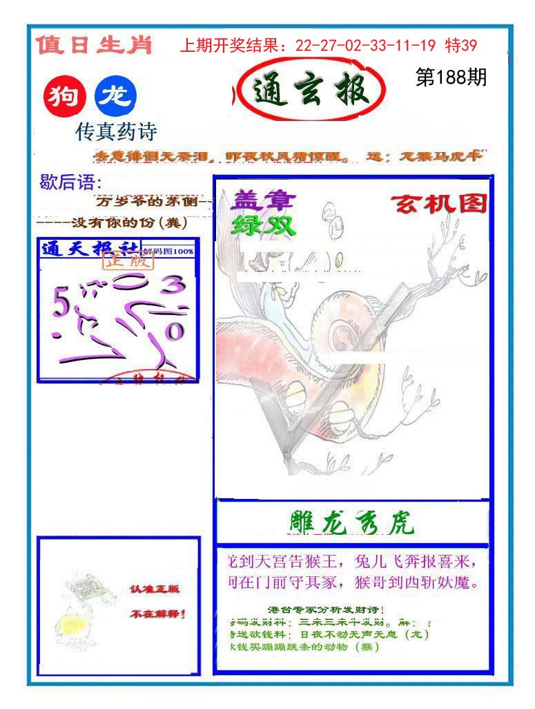 2024188期通玄报