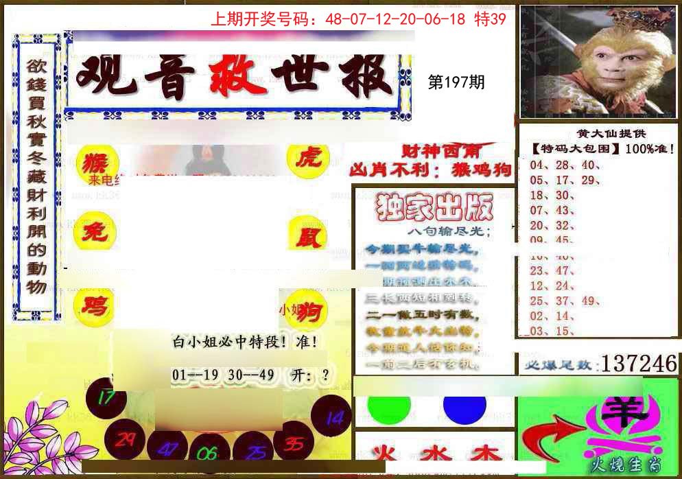 2024197期(另)观音救世密报