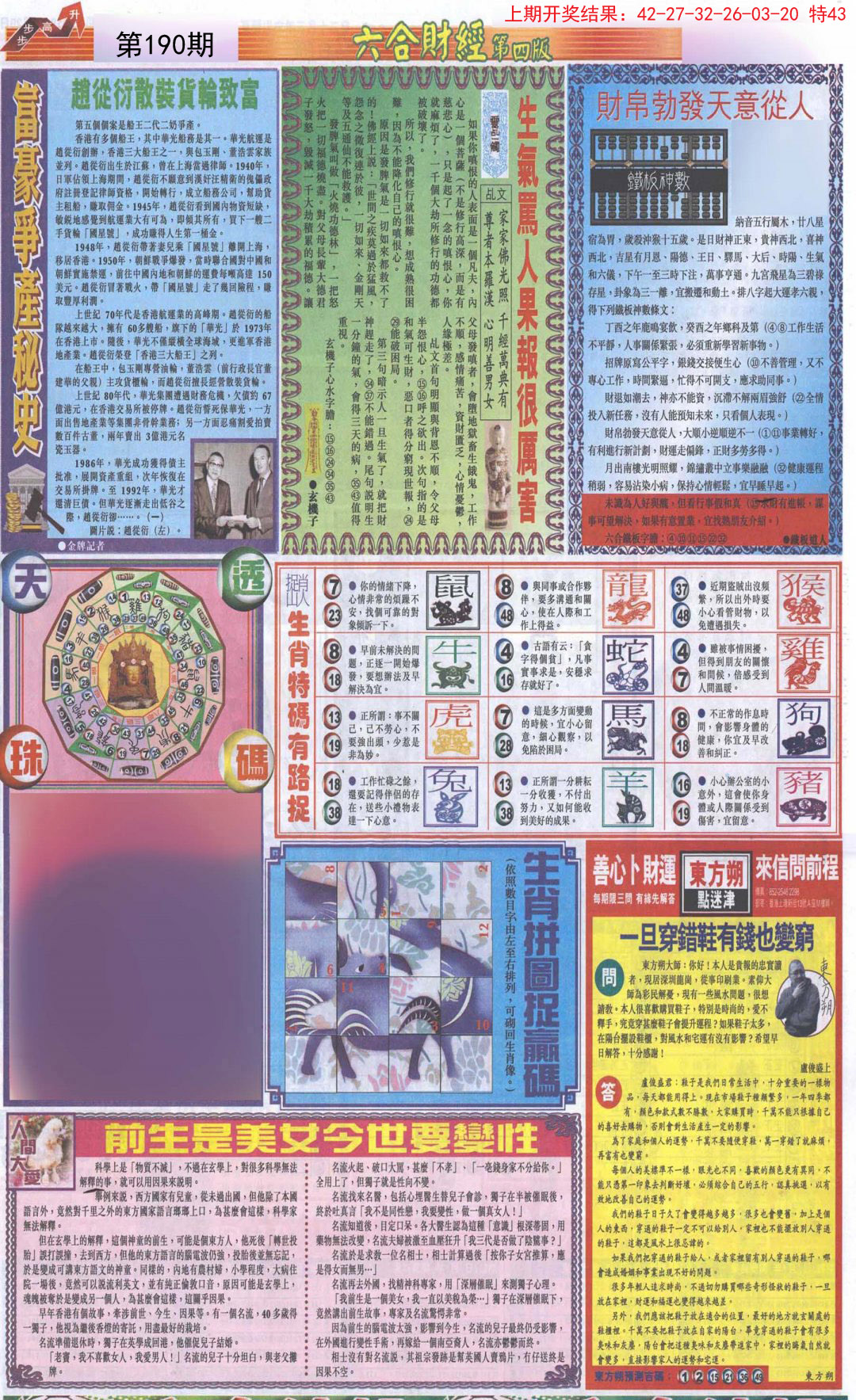 2024190期六合财经B加大版