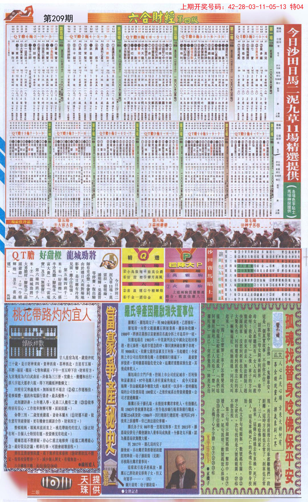2024209期六合财经B加大版