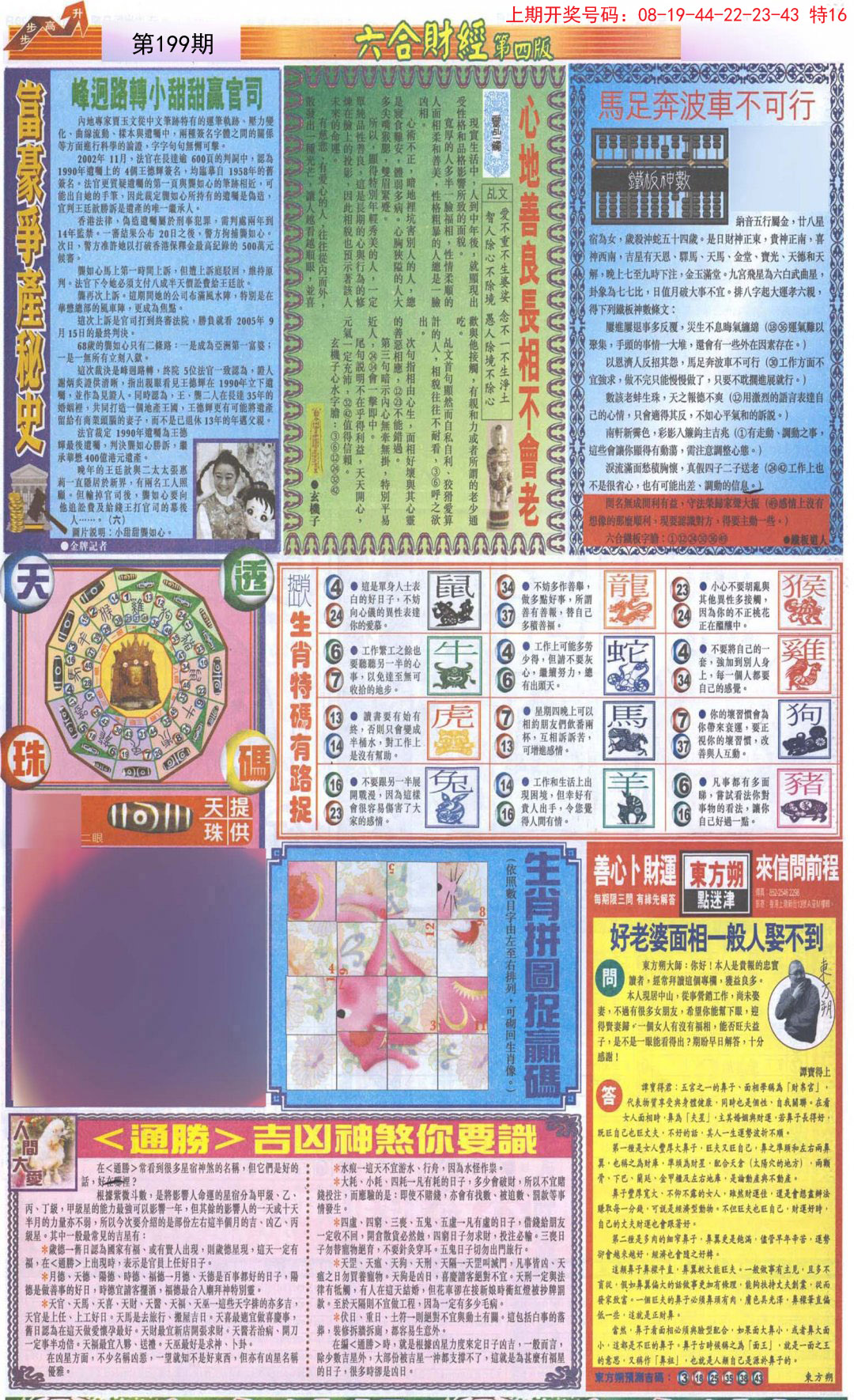 2024199期六合财经B加大版
