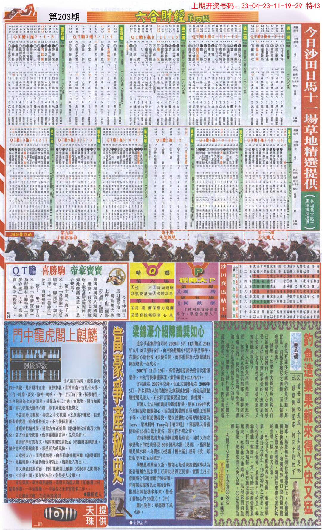 2024203期六合财经B加大版