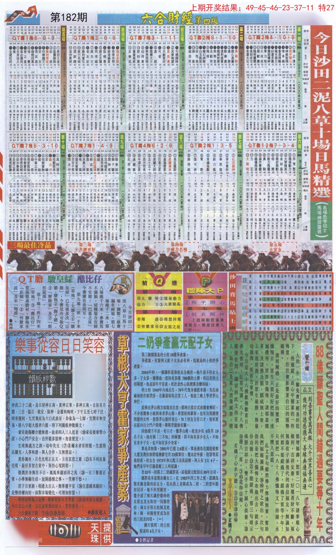 2024182期六合财经B加大版