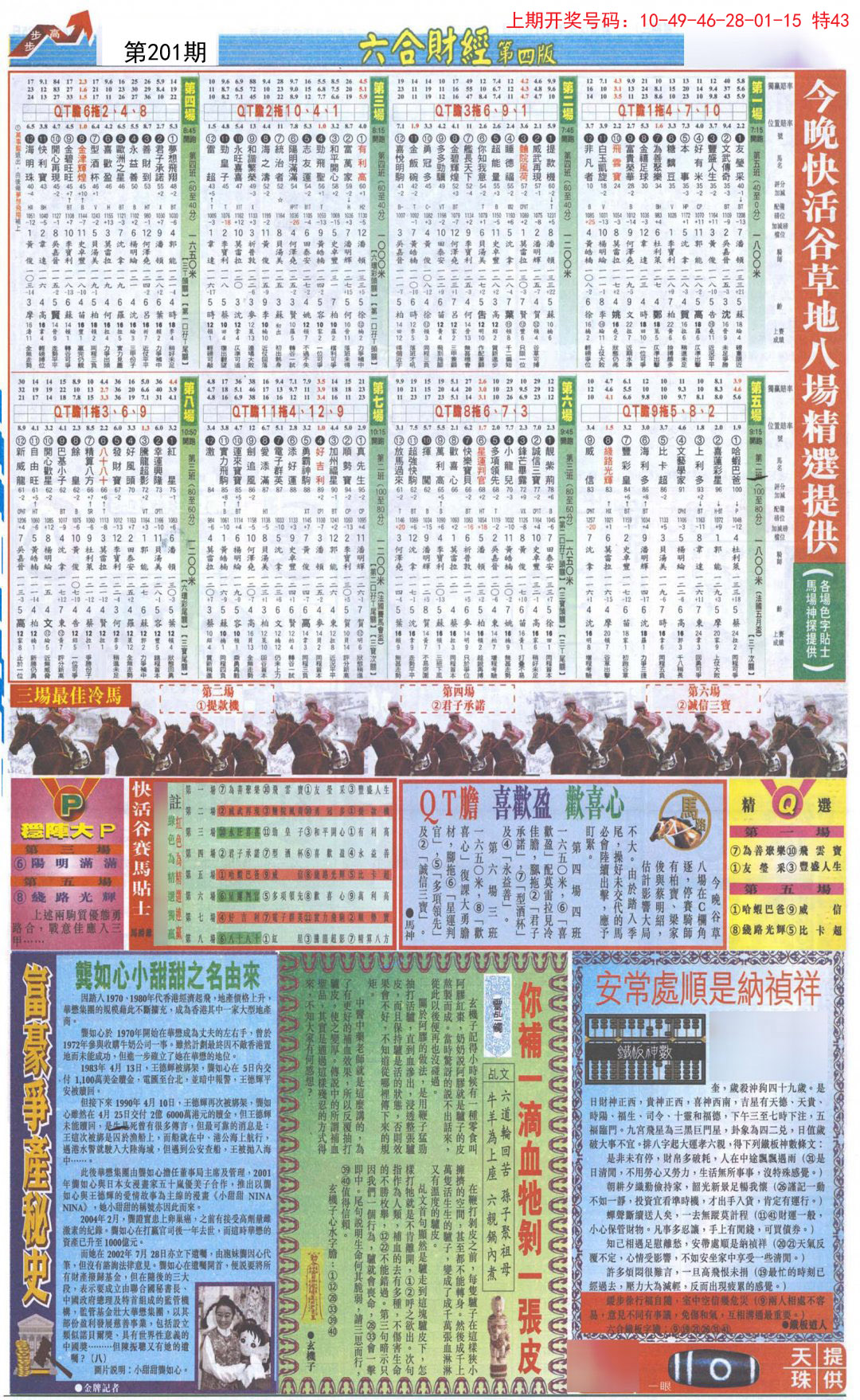 2024201期六合财经B加大版