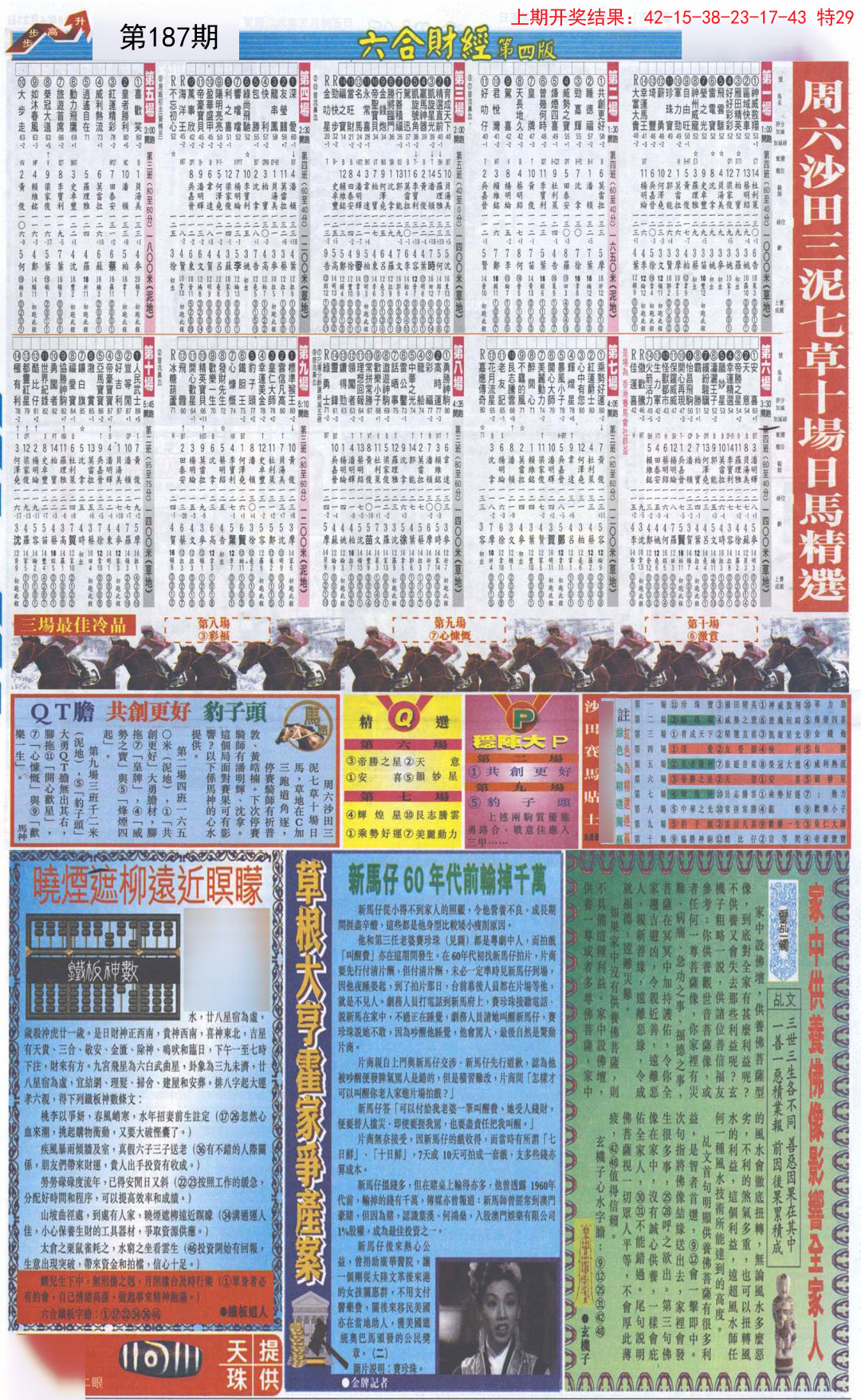 2024187期六合财经B加大版