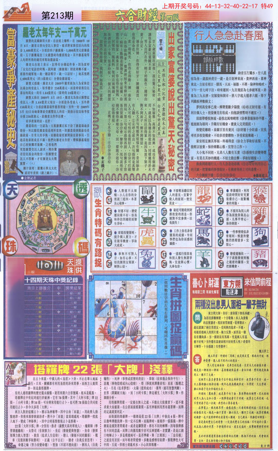 2024213期六合财经B加大版
