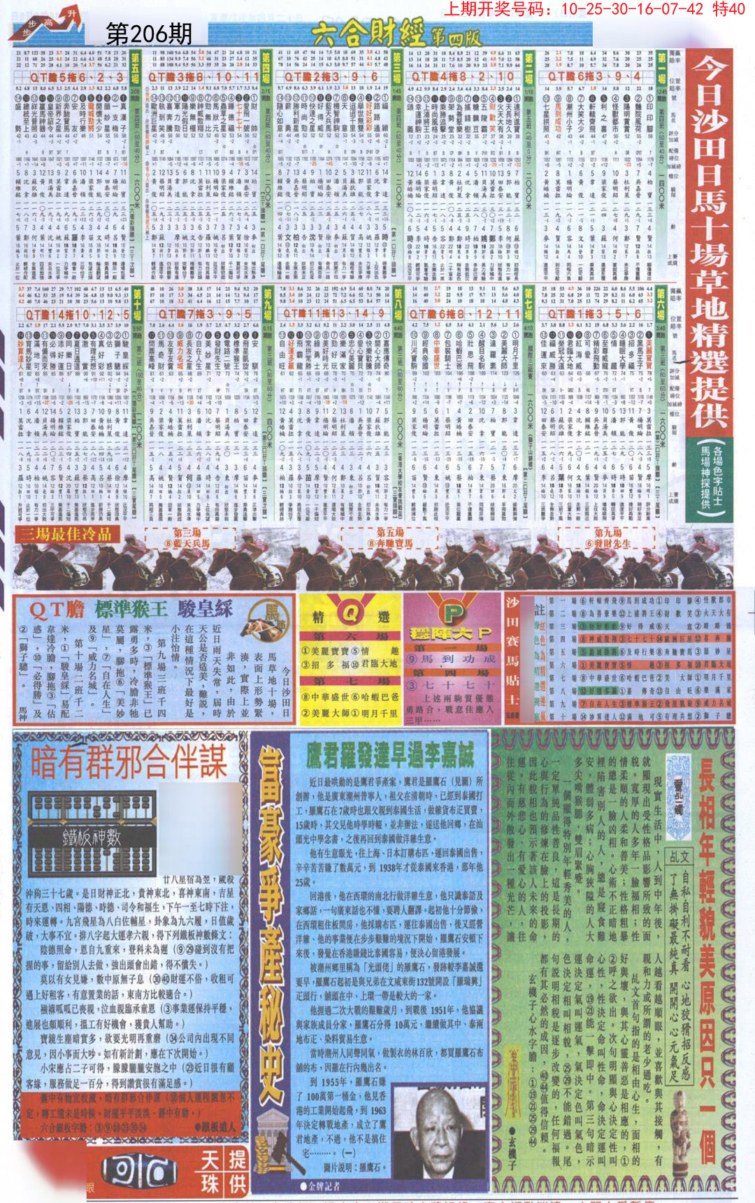 2024206期六合财经B加大版