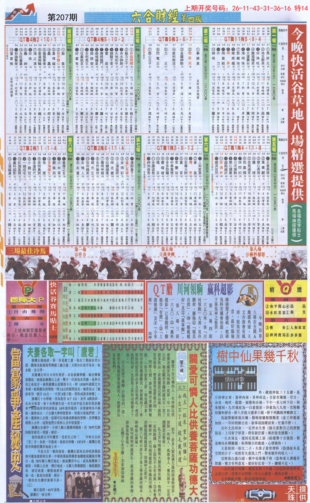 2024207期六合财经B加大版