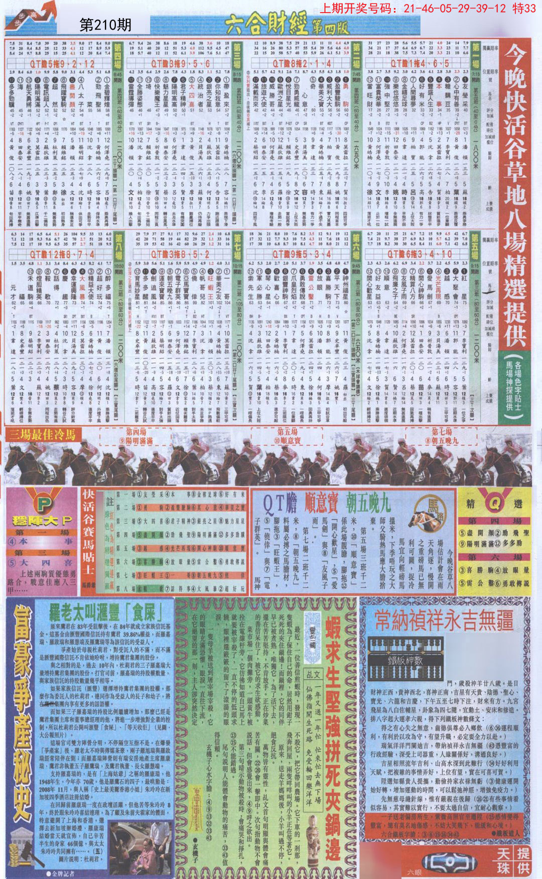 2024210期六合财经B加大版